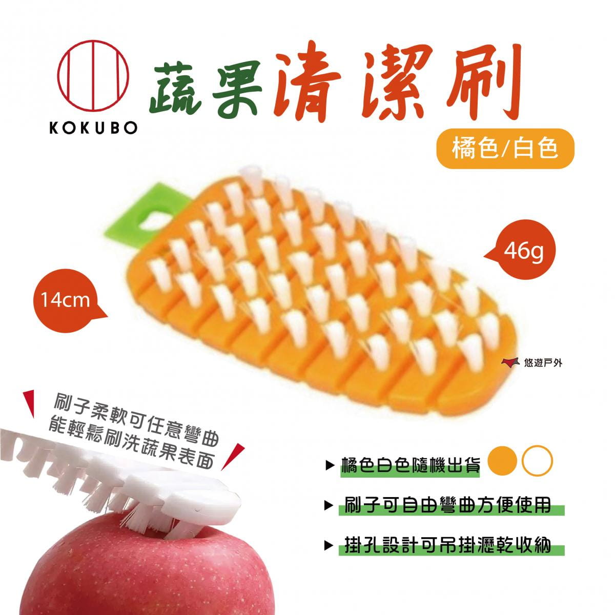 【KOKUBO】小久保蔬果清潔刷 蘿蔔刷 (悠遊戶外) 0