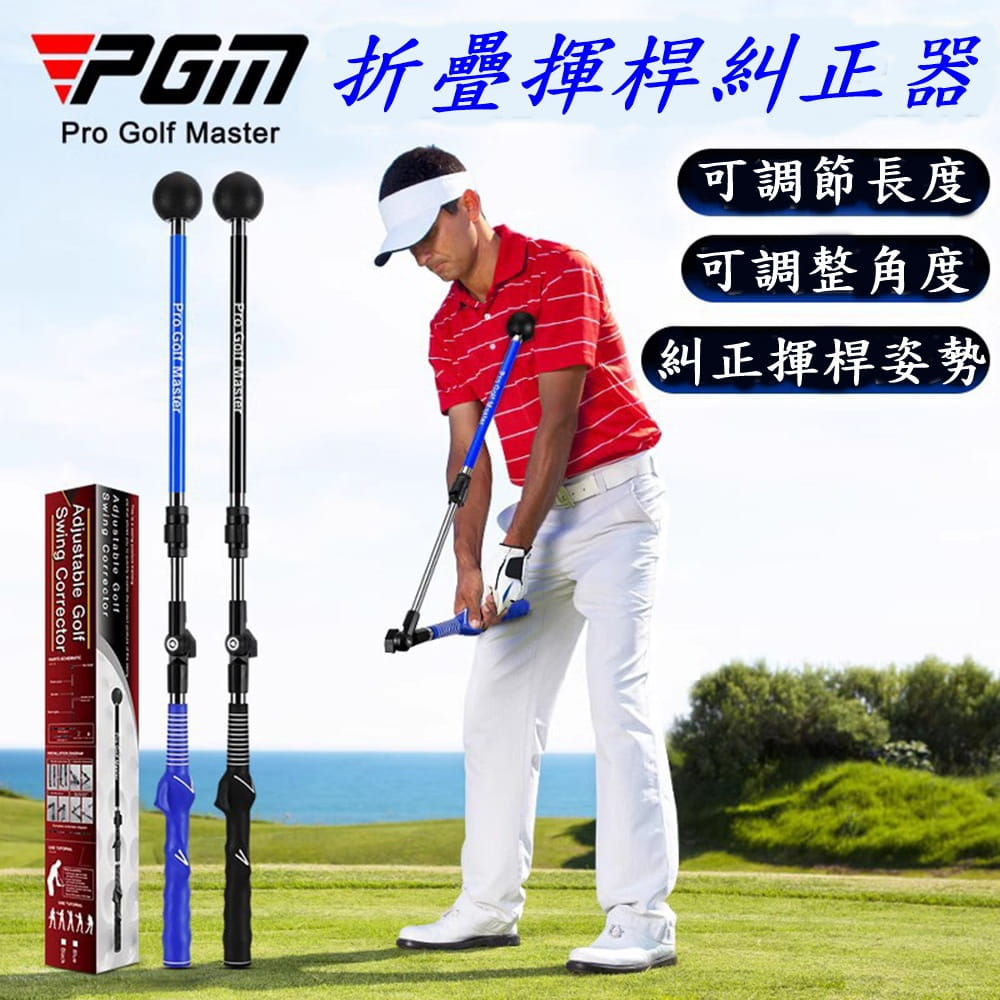 【CAIYI 凱溢】PGM高爾夫折疊揮杆糾正練習器 初學訓練器 1