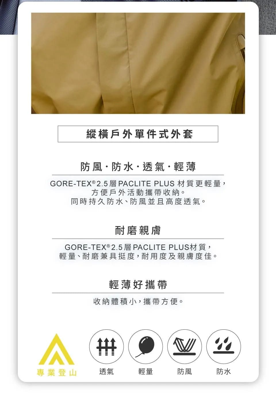 ATUNAS 歐都納男女款縱橫戶外GORE-TEX 防水透氣單件式外套A1GTGZ03M 4