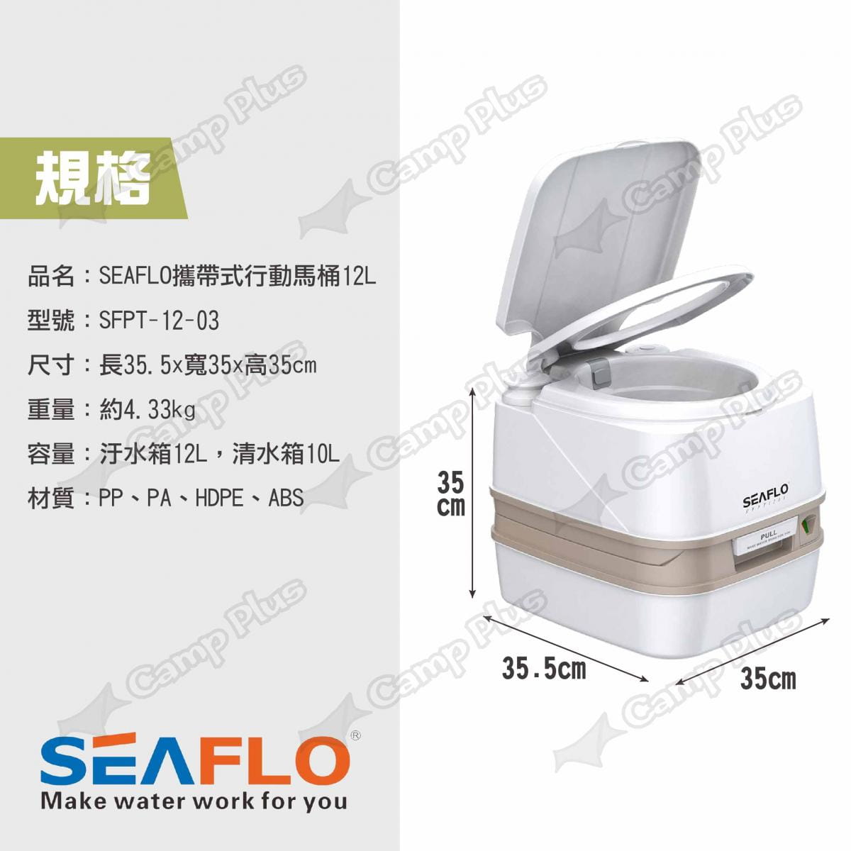【SEAFLO】攜帶式行動馬桶12L SFPT-12-03 悠遊戶外 7