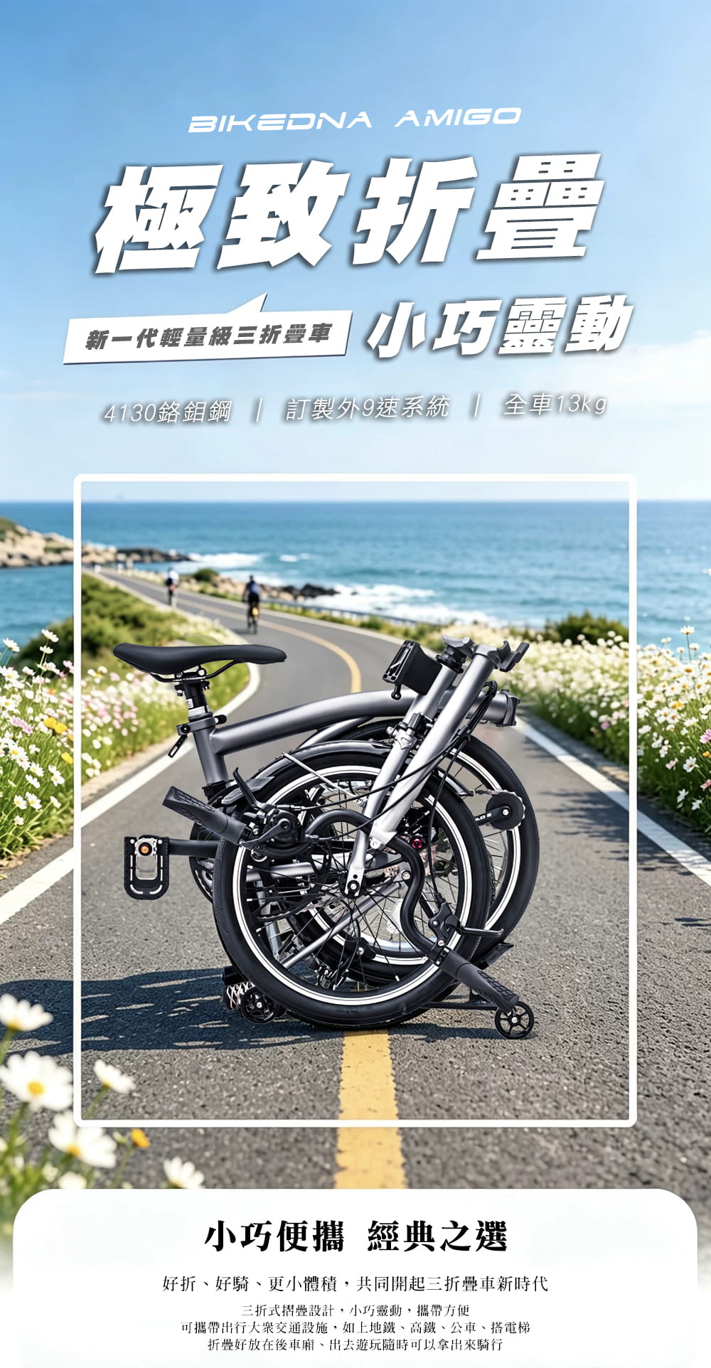 BIKEDNA AMIGO 城市通勤戰士 經典便攜旅行三折疊自行車國民小布16寸外9速超輕便可攜 1