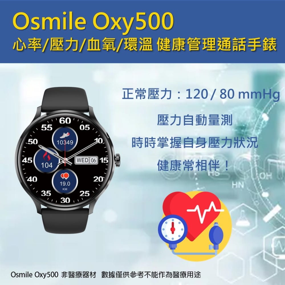 【Osmile】 Oxy500 全自動心率血氧多功能 健康管理通話手錶 4