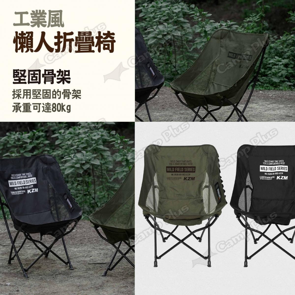【KZM】工業風懶人折疊椅 悠遊戶外 2