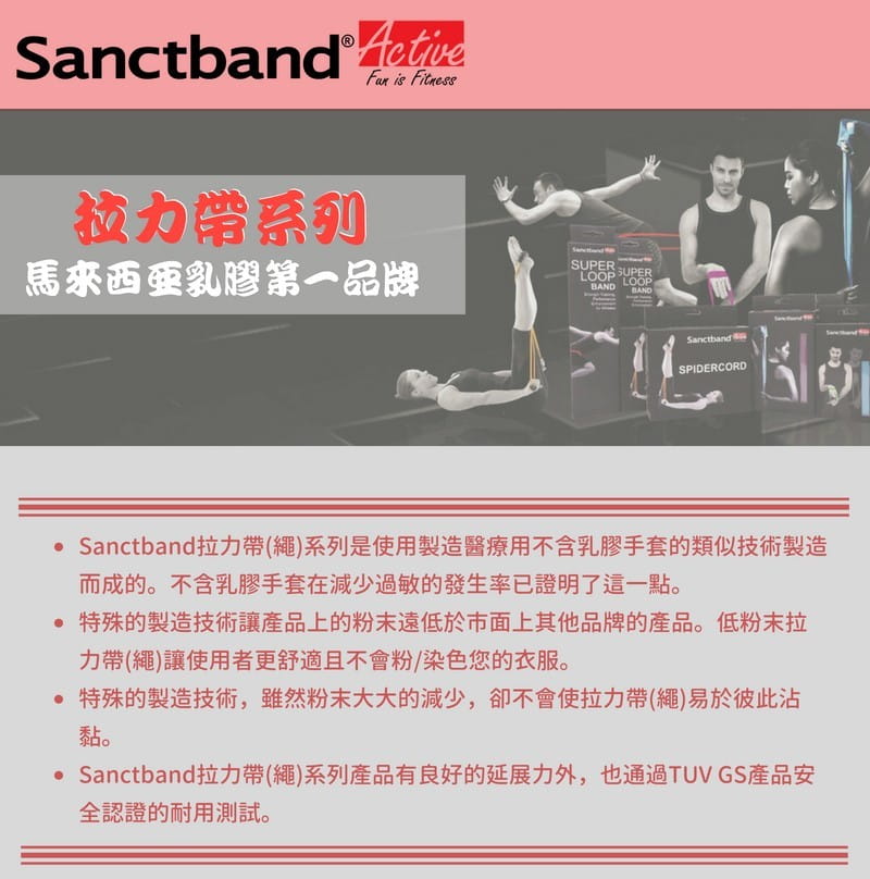 【Sanctband】雙握把拉力繩-粉桃(極輕型) 1
