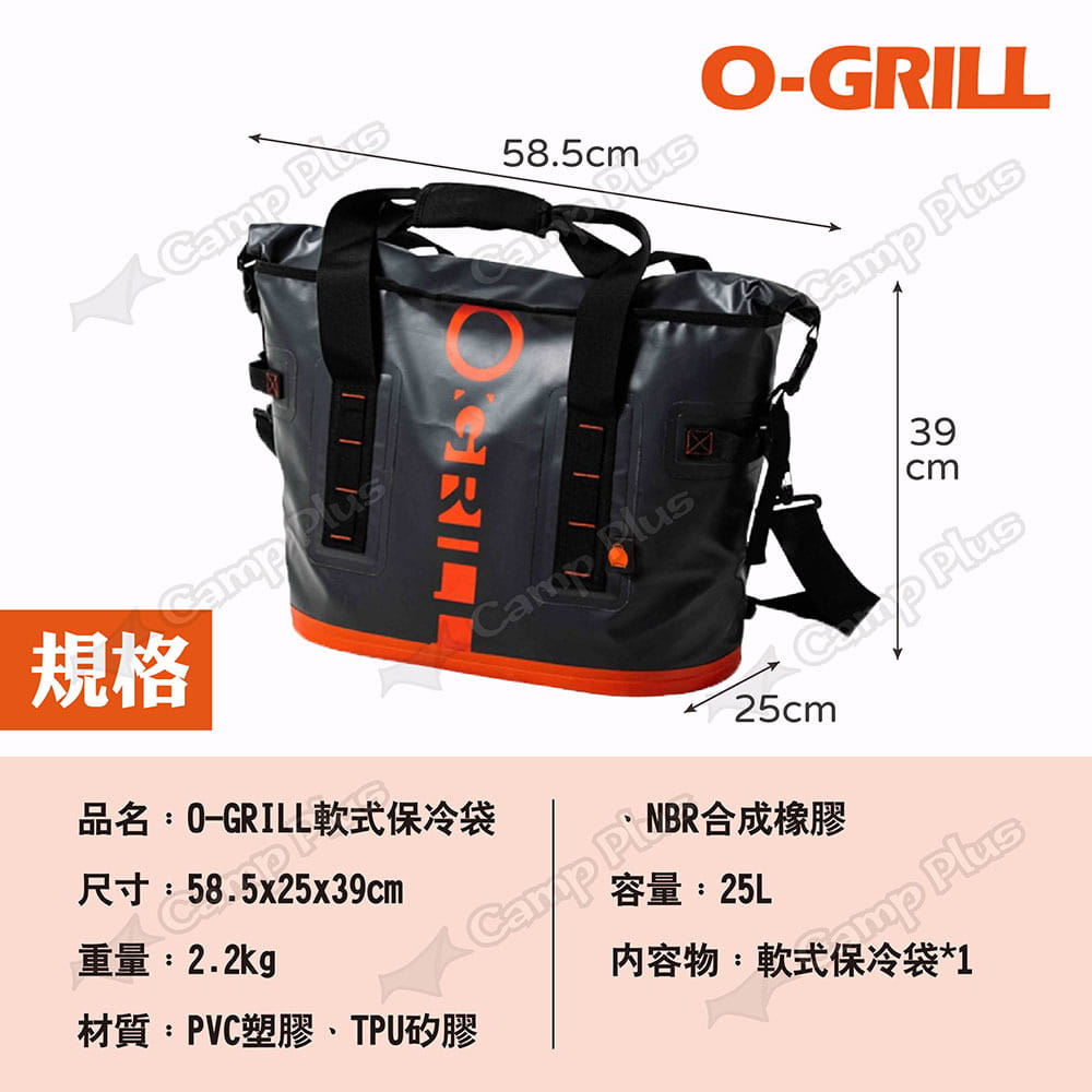 【O-GRILL】軟式保冷袋 25L 保冰袋 大開口保冷袋 可肩背可手提 露營 野餐 悠遊戶外 5