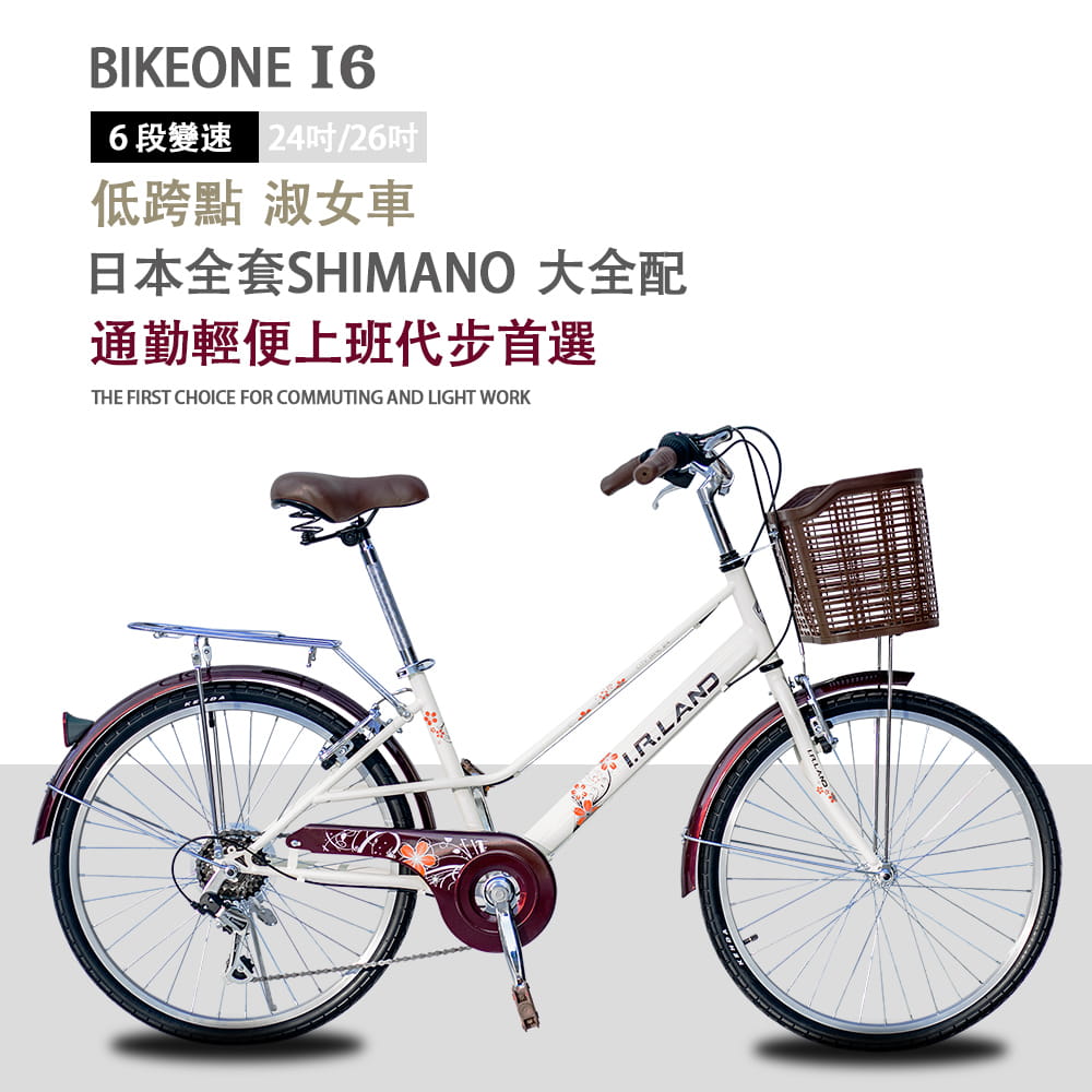 BIKEONE I6 24吋 (26吋)日本SHIMANO 6段變速淑女車低跨設計通勤上班代步首選 0