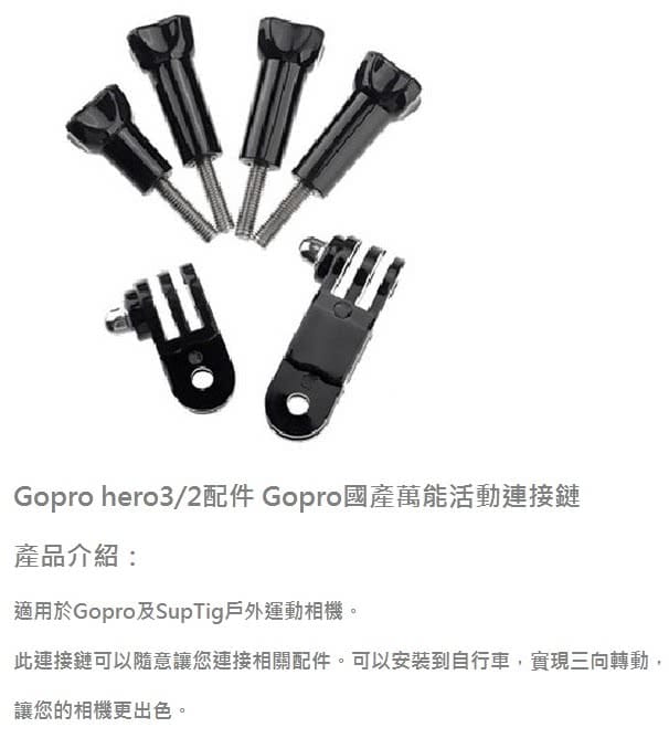 【GOPRO 副廠】 六件式 固定架 三向調節臂 1