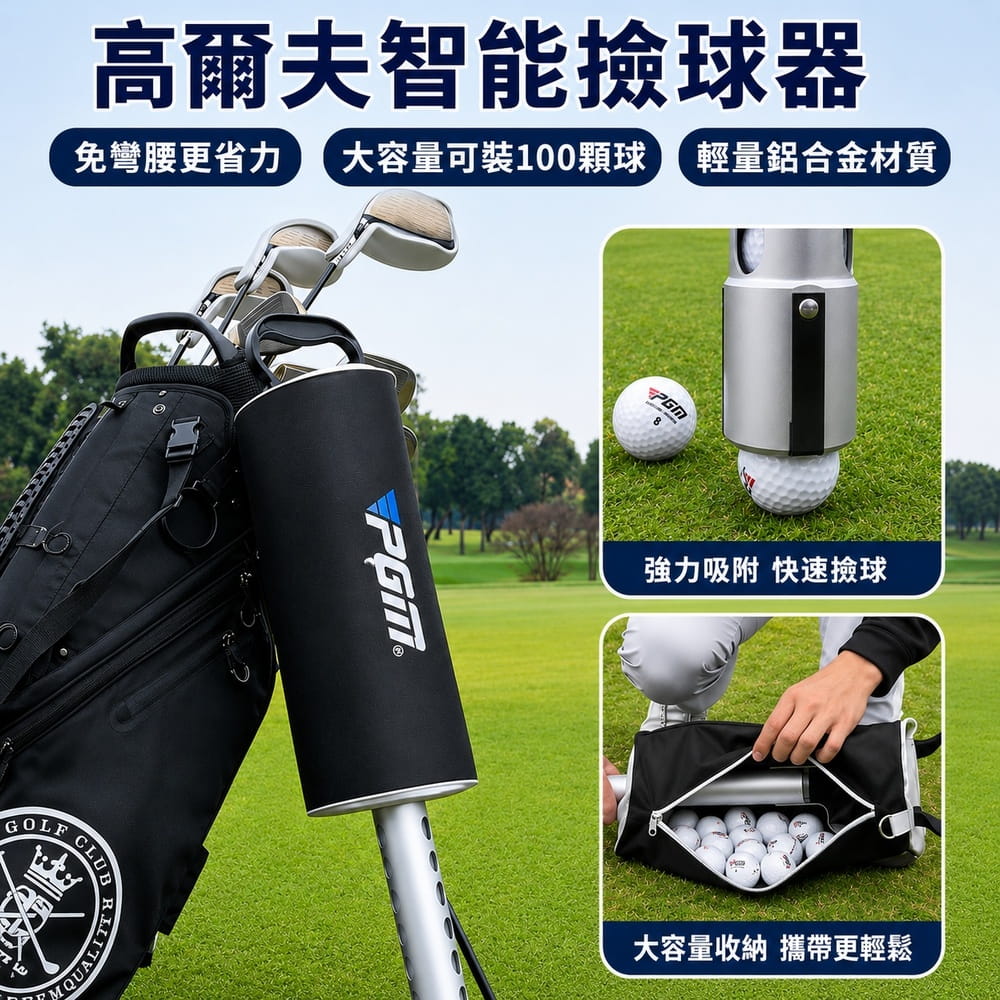 【CAIYI 凱溢】PGM GOLF 便攜式高爾夫球拾球器撿球器 1