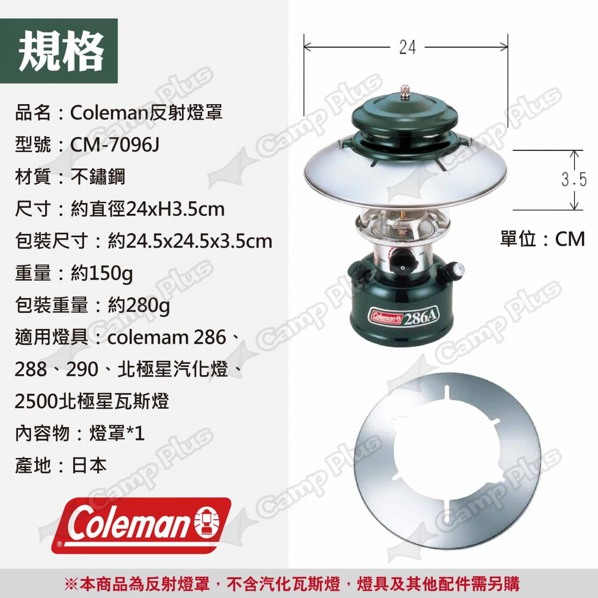 【Coleman】反射燈罩 CM-7096J 悠遊戶外 6