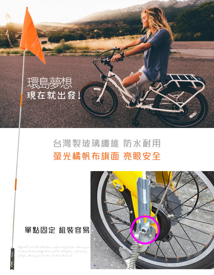 台灣製造 自行車三節式旗桿 1