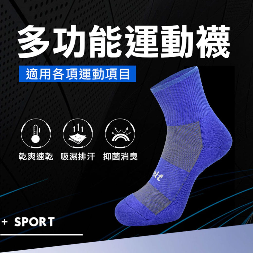 【力美特機能襪】多功能運動襪(寶藍) 2