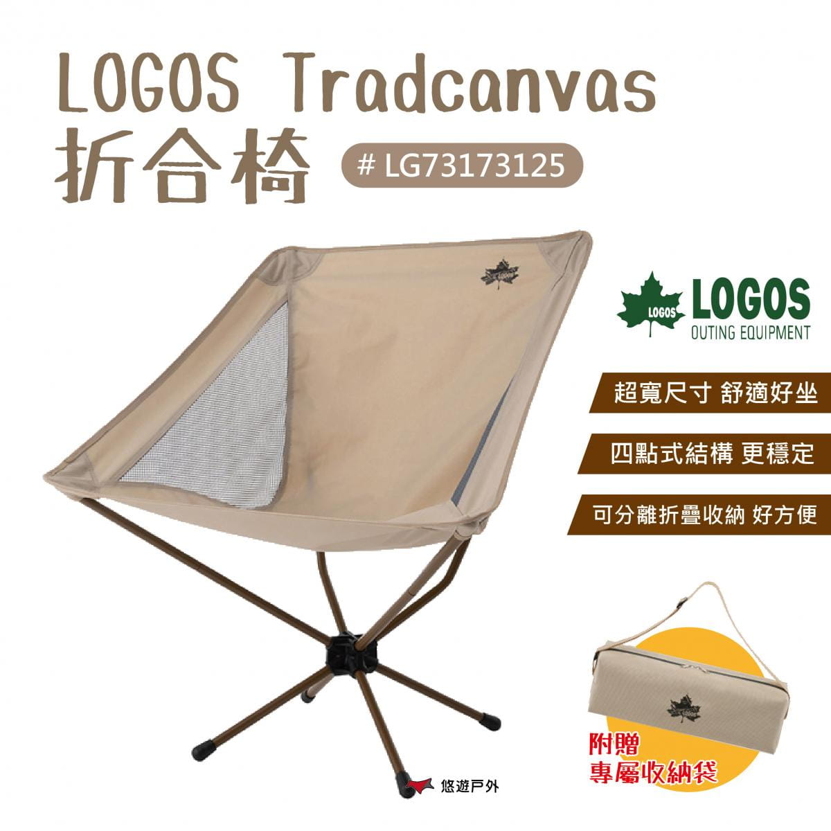 【LOGOS】Tradcanvas折合椅 LG73173125 (悠遊戶外) 0