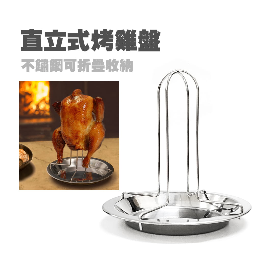 【DIBOTE】不鏽鋼直立式烤雞盤 0