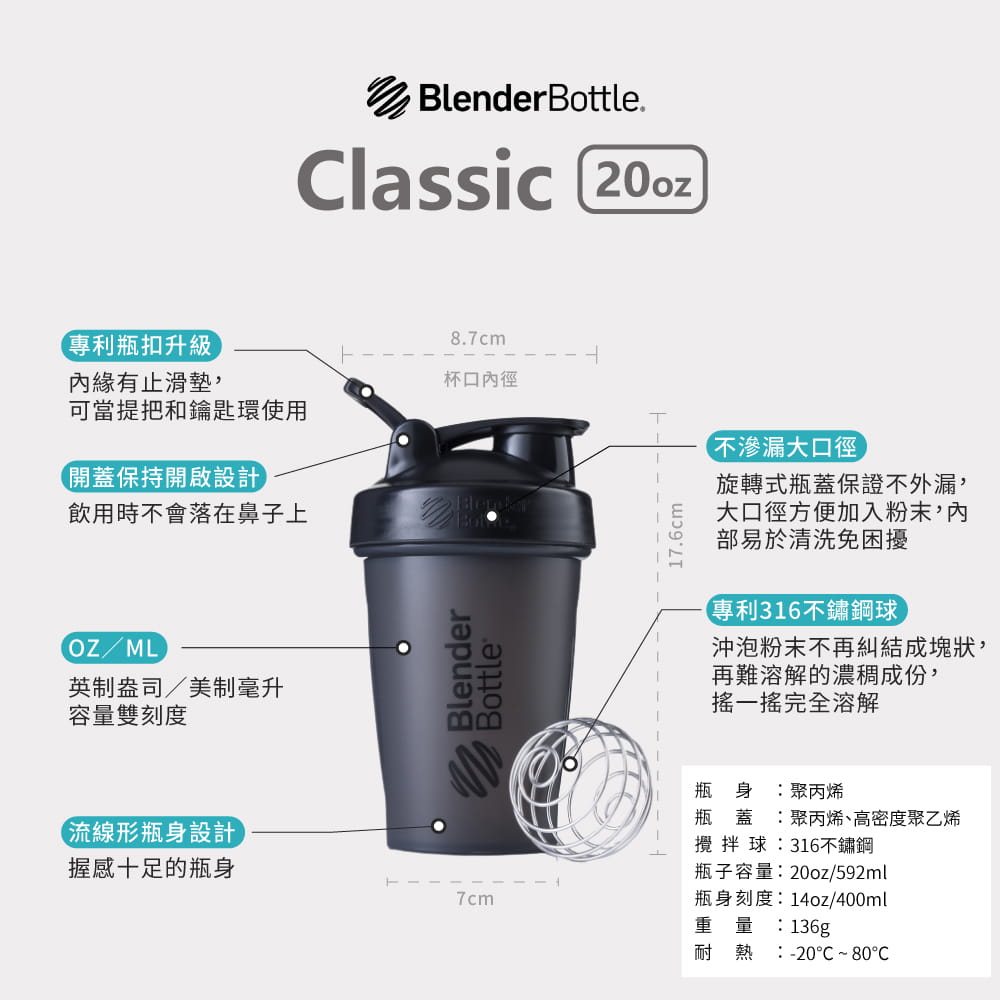 【Blender Bottle】Classic系列｜弧線時尚｜經典搖搖杯｜20oz｜6色 7