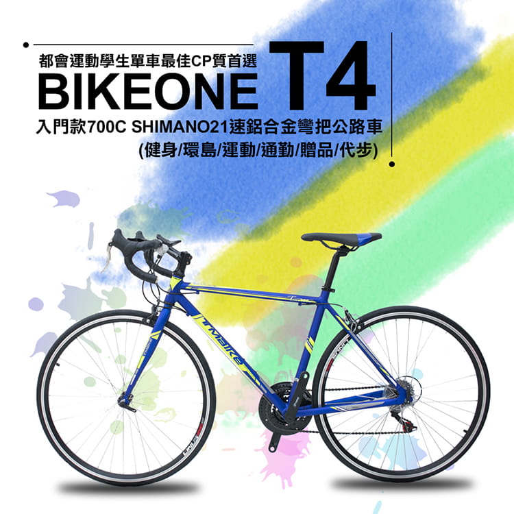 BIKEONE T4入門款700C SHIMANO變速21速鋁合金彎把公路車都會運動學生單車 0