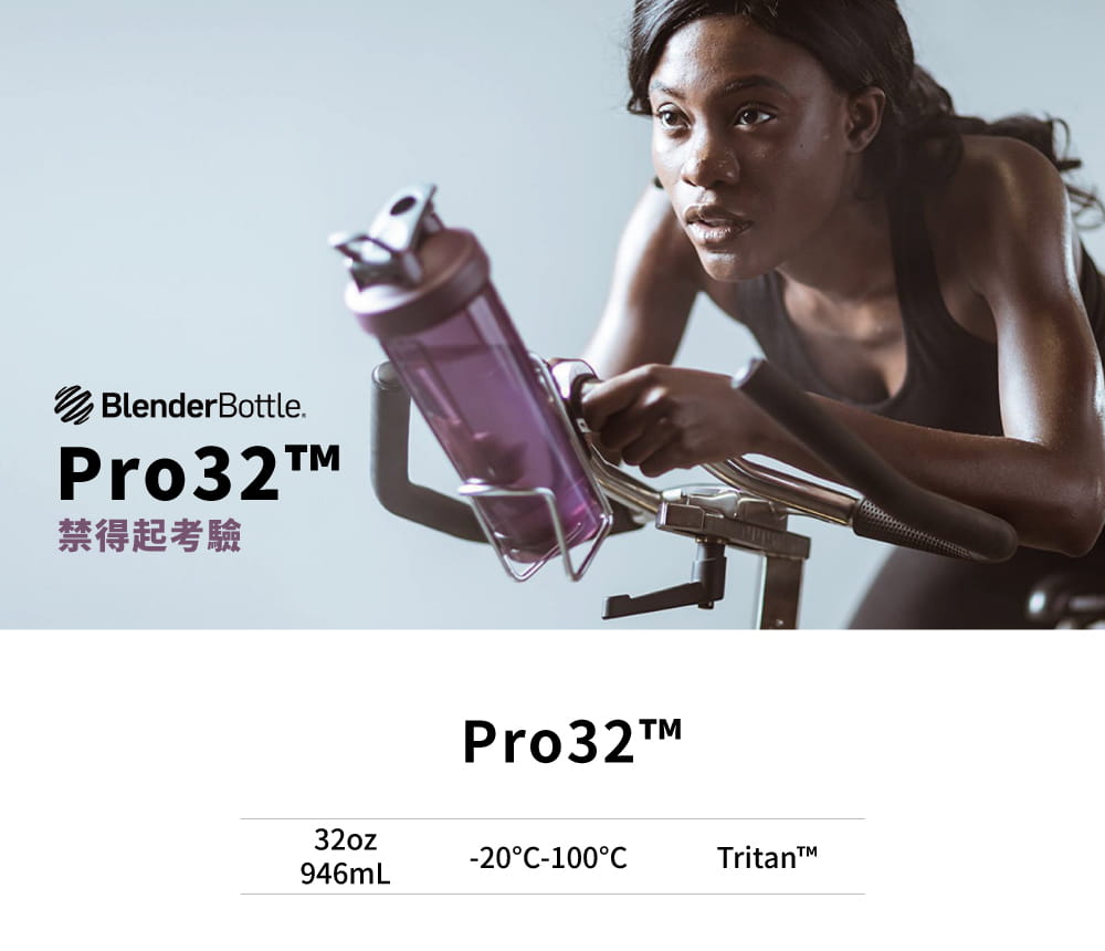 【Blender Bottle】Pro32系列-Tritan高透視搖搖杯32oz(10色) 1