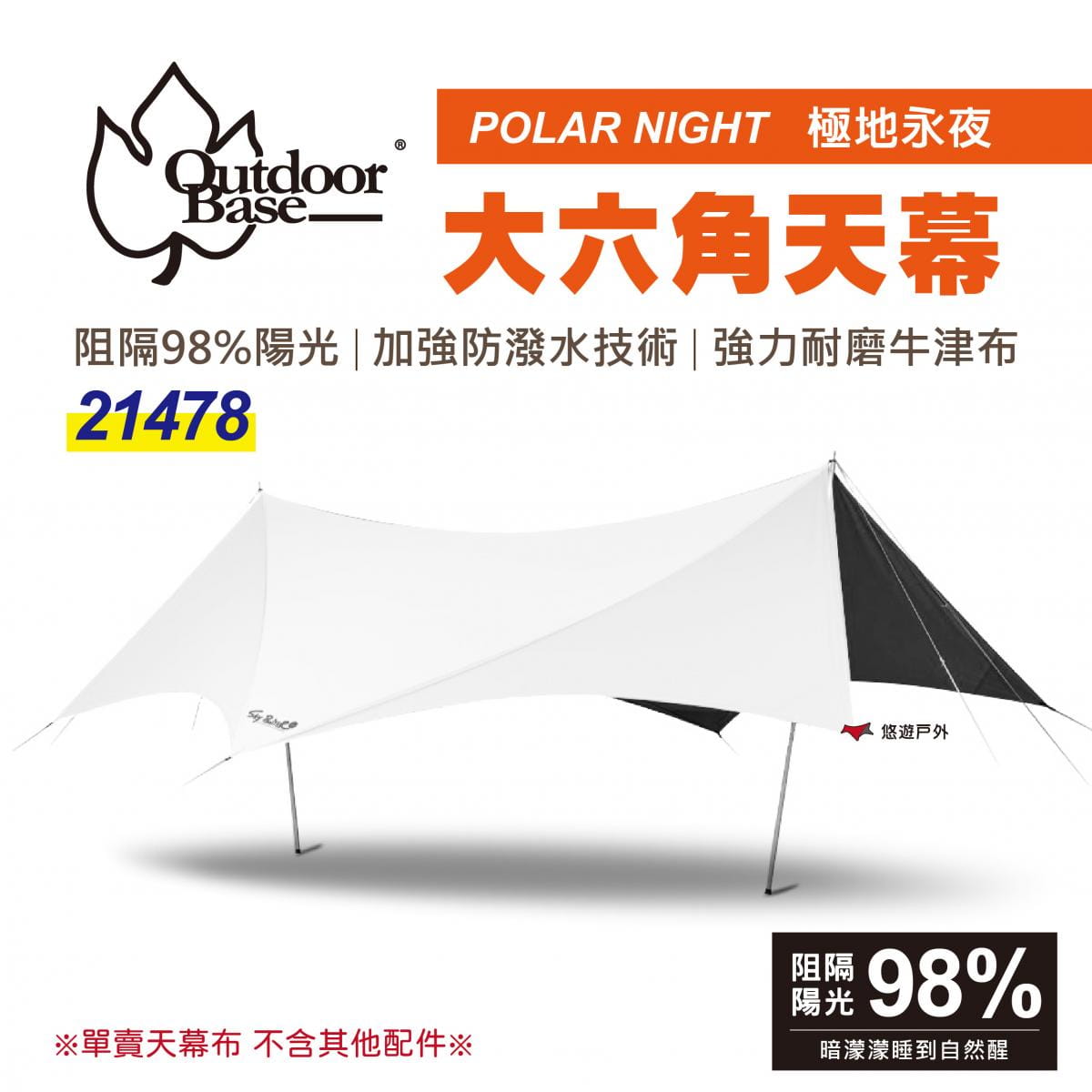【OutdoorBase】彩繪天空 極地永夜大六角天幕布_21478 (悠遊戶外) 0