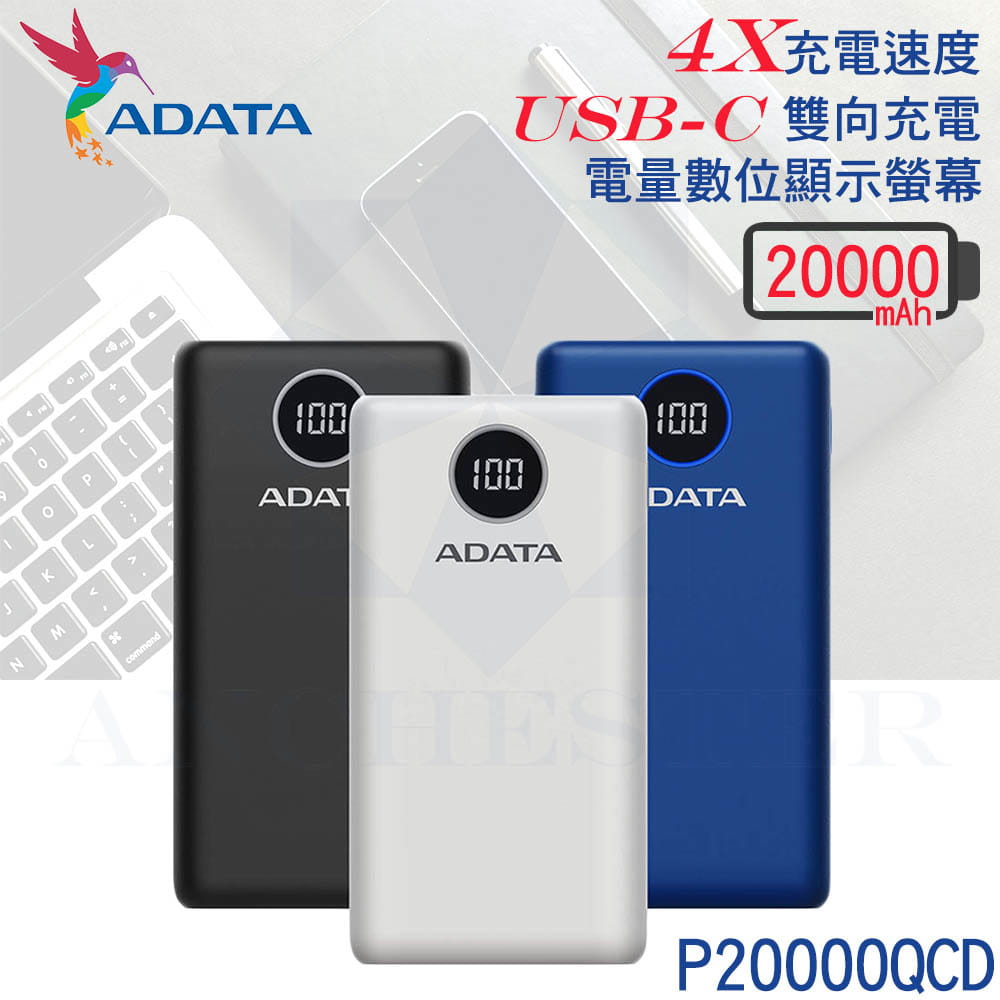 威剛 ADATA P20000QCD 電量數位顯示 PD/QC快充 行動電源 0
