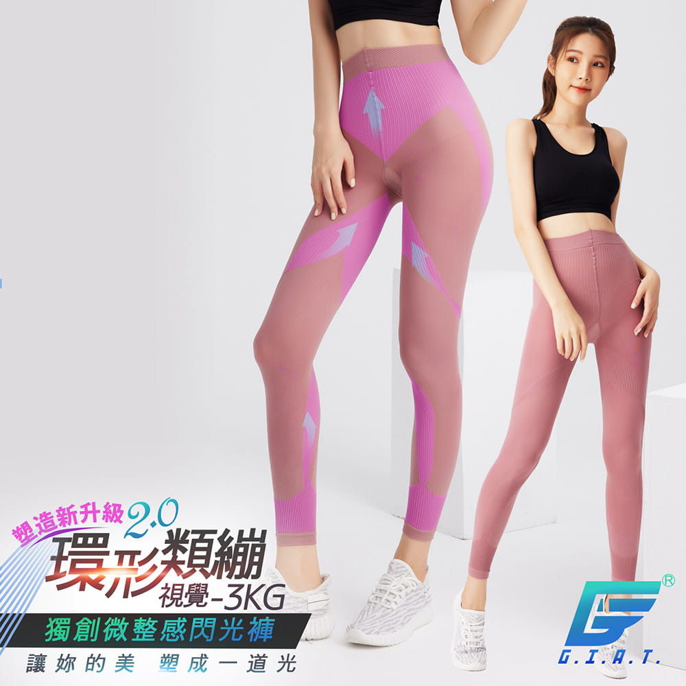 【GIAT】台灣製機能彈力塑型褲(女款) 0