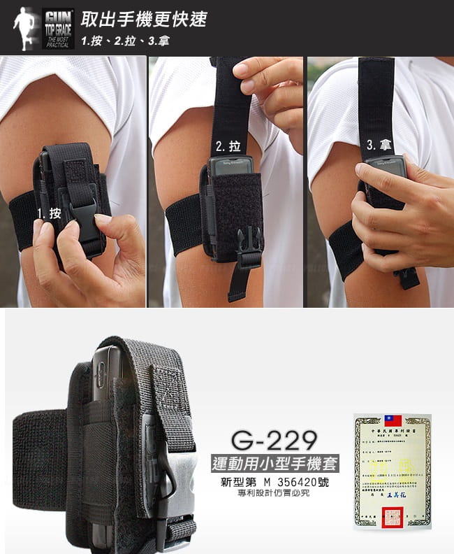 台灣製GUN TOP GRADE運動用小型手機袋#G-229【AH05036】 2