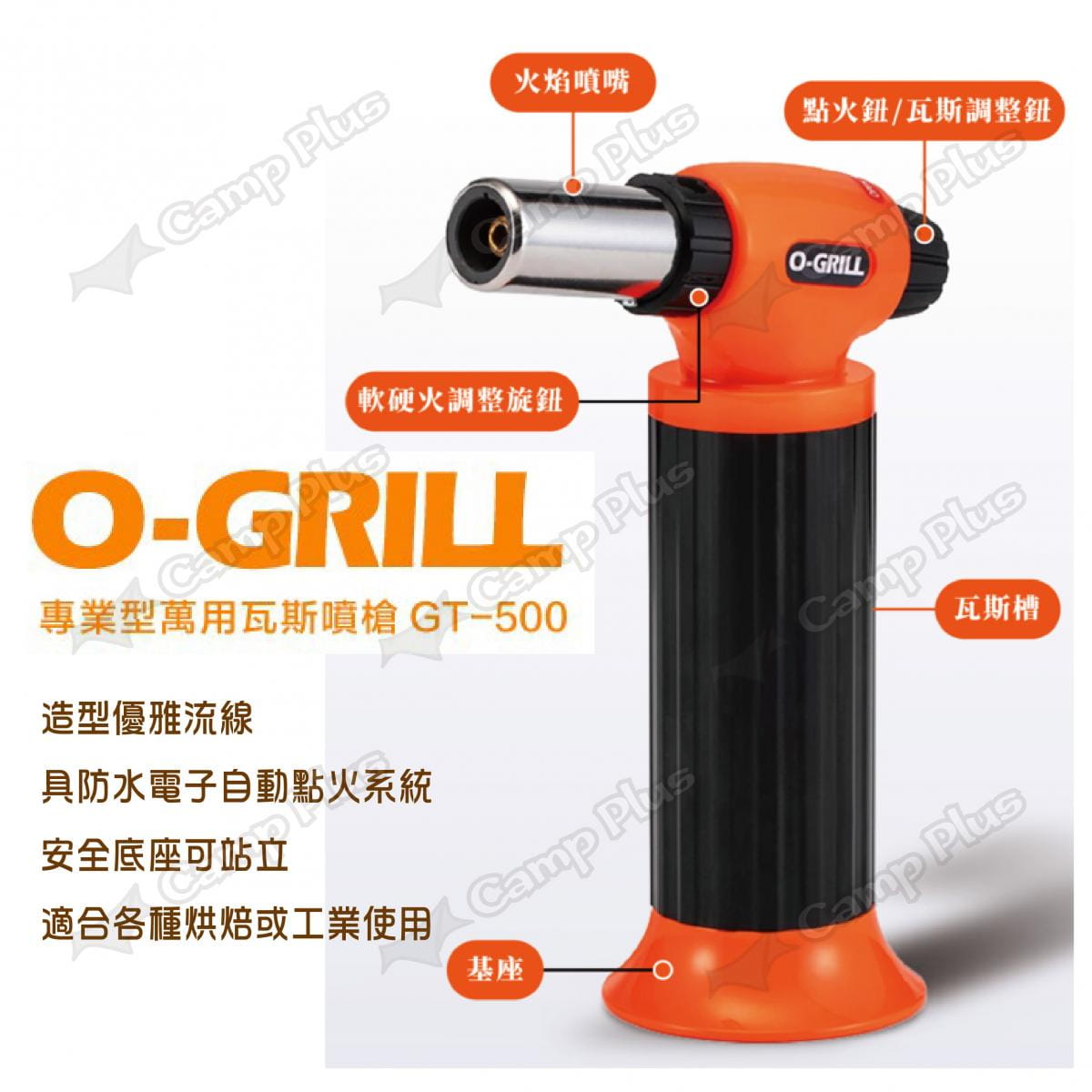 【O-GRILL】專業型萬用瓦斯噴槍 GT-500 (悠遊戶外) 3