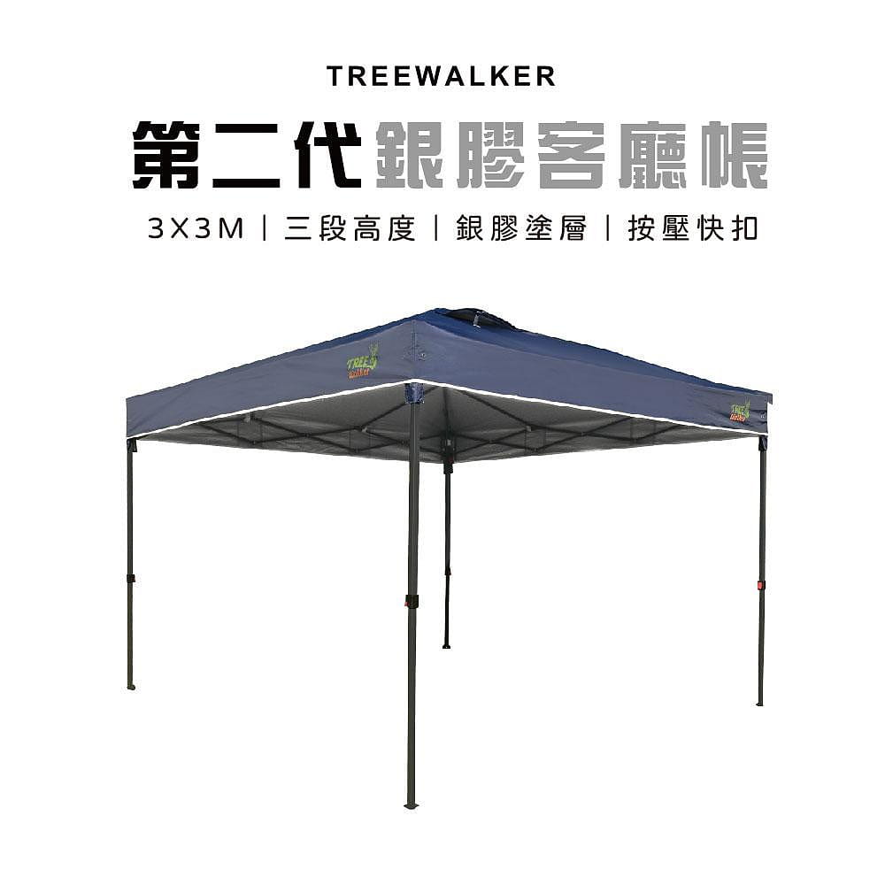 【Treewalker】第二代快開客廳帳 0