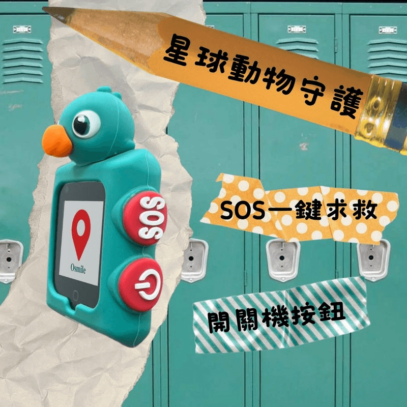 【Osmile】GPSKD1000 雙求救按鈕 兒童定位 宇宙動物 伸縮扣環 3