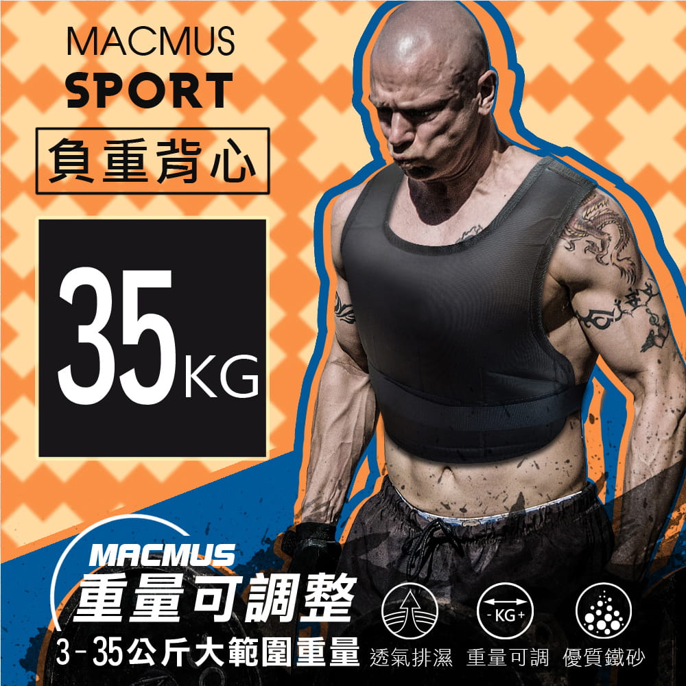【MACMUS】35公斤｜可調整負重背心｜23小包鐵砂 0