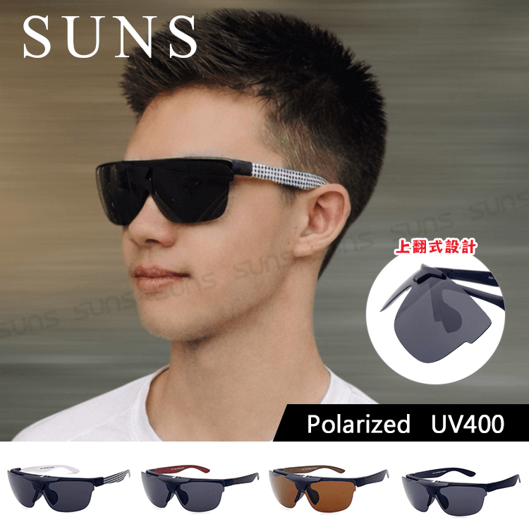 【suns】上翻式休閒偏光墨鏡 Polarized上翻式墨鏡 S200 0