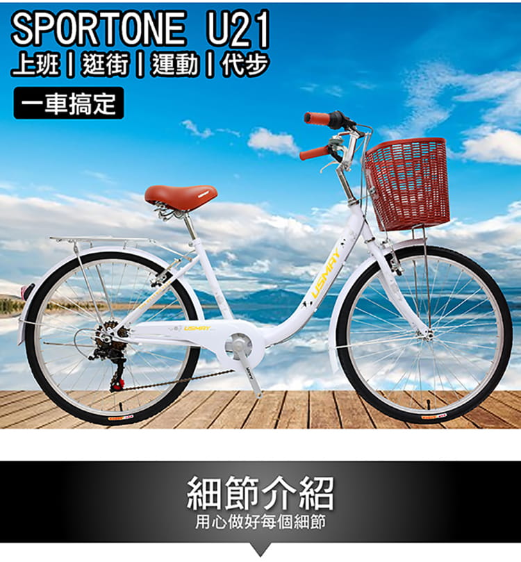 SPORTONE U21 26吋 SHIMANO7速文藝小清新淑女車低跨點設計城市通勤代步自行車首選 9