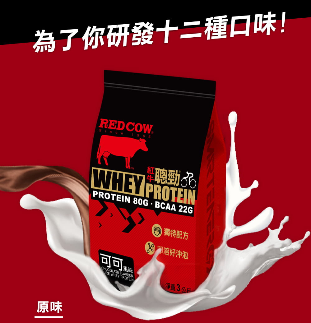 【紅牛聰勁】【紅牛】聰勁即溶乳清蛋白-蜂蜜牛奶風味(3公斤) 11