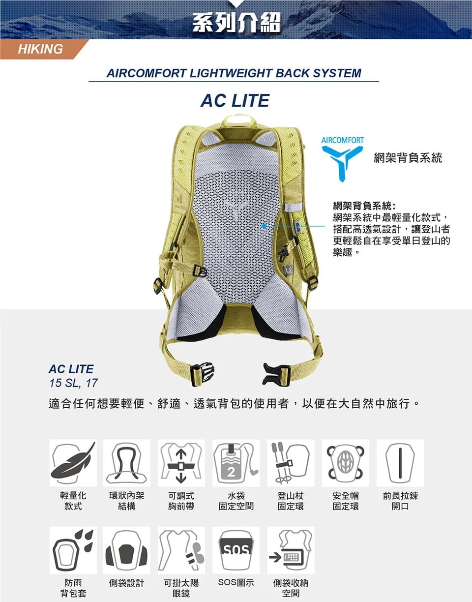 【deuter 德國】3420124 AC LITE 17L 網架直立式透氣背包/登山背包/登山屋 1