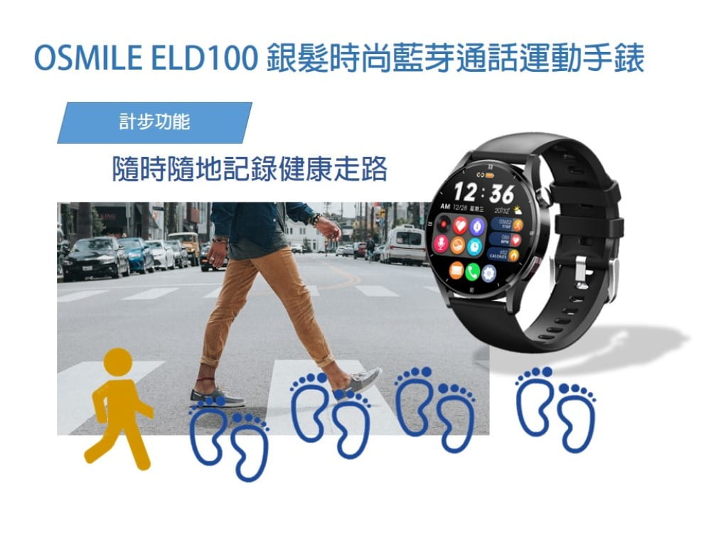 【Osmile】 ELD100  銀髮時尚藍芽通話運動手錶 9