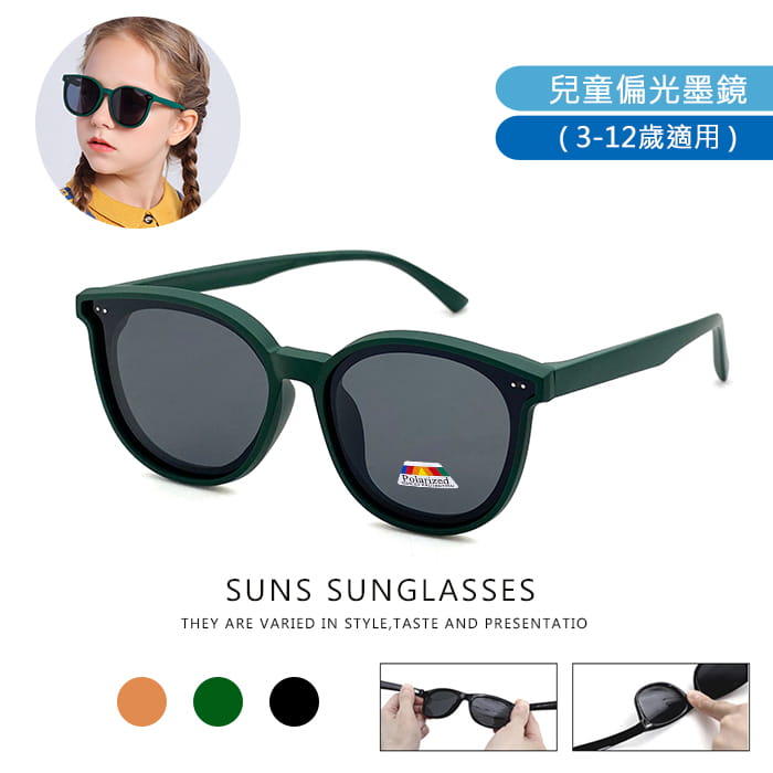 【suns】兒童偏光墨鏡 時尚經典款 抗UV (可扭鏡腳 鑑驗合格) S45 0