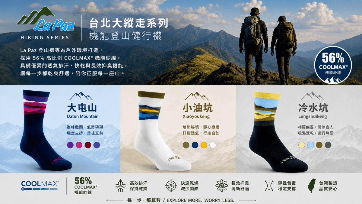 LaPaz登山健行襪X小油坑 1
