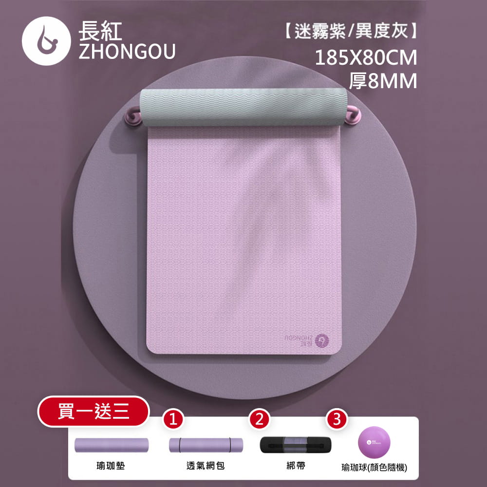 【X-BIKE買一送三】TPE防滑8mm厚183x80cm雙色瑜珈墊TP88N(贈三大好禮) 0