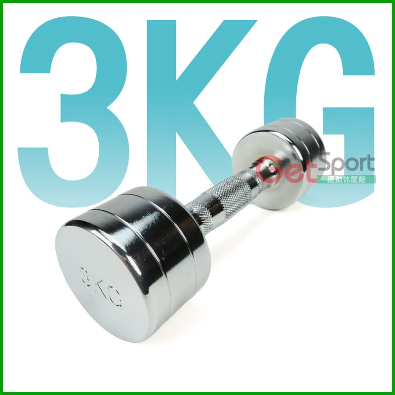電鍍啞鈴3公斤(菱格紋槓心)(1支) 0
