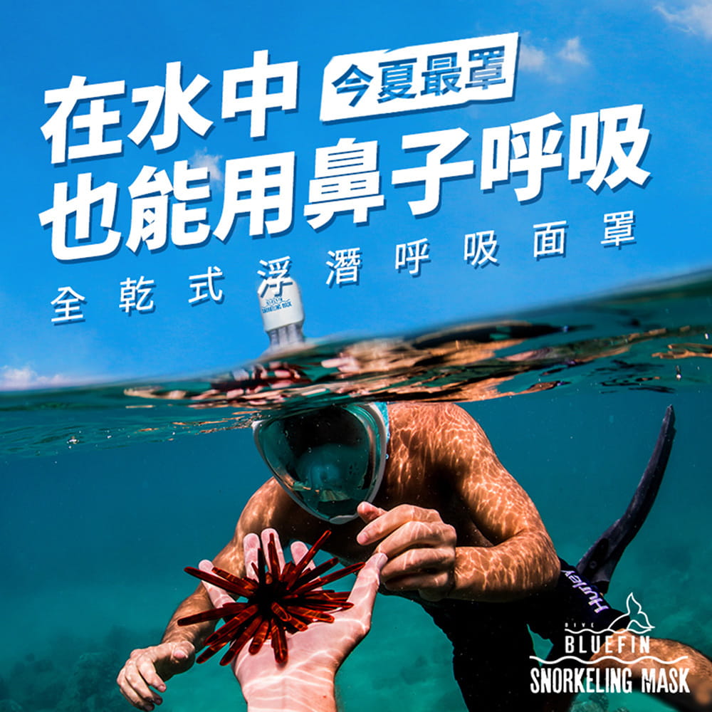 【韓國 BLUEFIN】M2096 全罩式浮潛呼吸面罩(游泳 浮潛 潛水 蛙鏡 泳鏡) 1