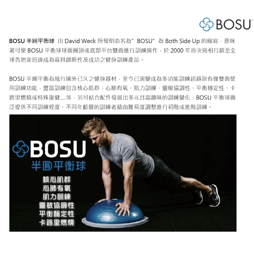 「台灣總代理 美國正版公司貨」BOSU NexGen Pro 專業版半圓平衡球 1