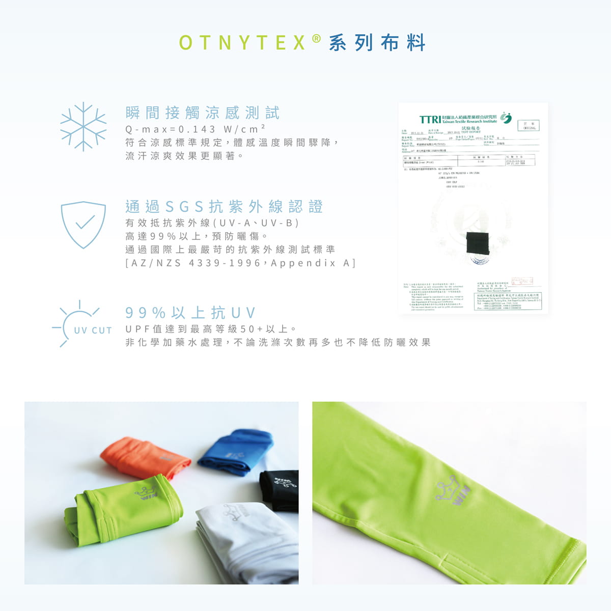 【OTNYTEX】 奈米抗UV涼感防曬 防蚊 穿指袖套 抗紫外線 吸濕排汗 1
