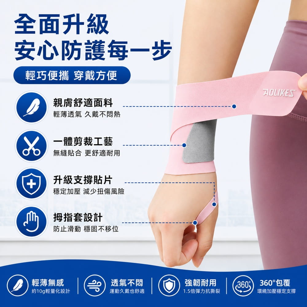 【CAIYI 凱溢】Aolikes 輕薄運動加壓護腕 高爾夫球 匹克球手腕固定支撐 6