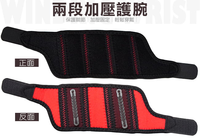 兩段式加壓調整護腕帶(支撐條)  /可調式綁帶束帶保護手腕/調節鬆緊關節保暖 1