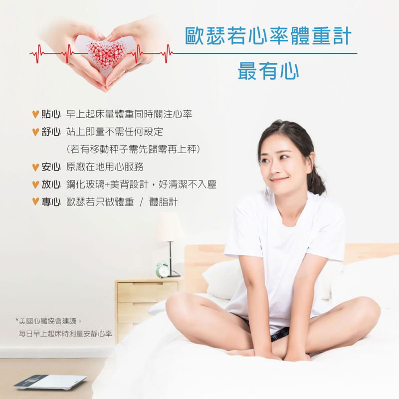 oserio心率體重計BHG-208 8