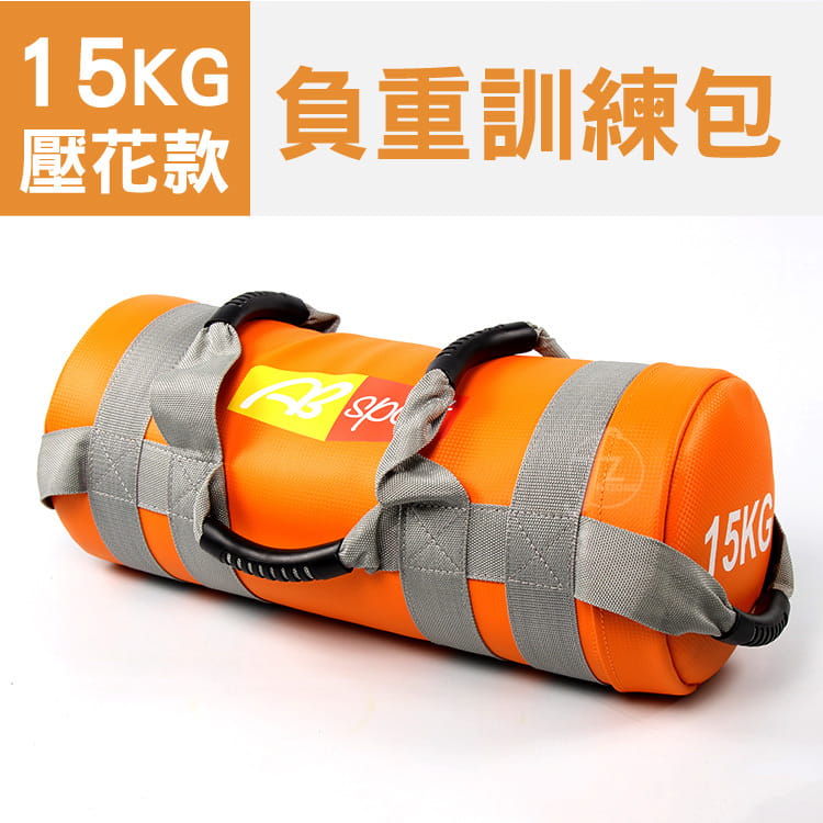 【ABSport】15KG壓花PU負重包／訓練袋／沙包袋／重量包 0