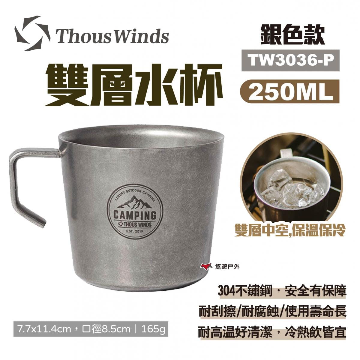 【Thous Winds】雙層水杯250ML 復古銀 悠遊戶外 1