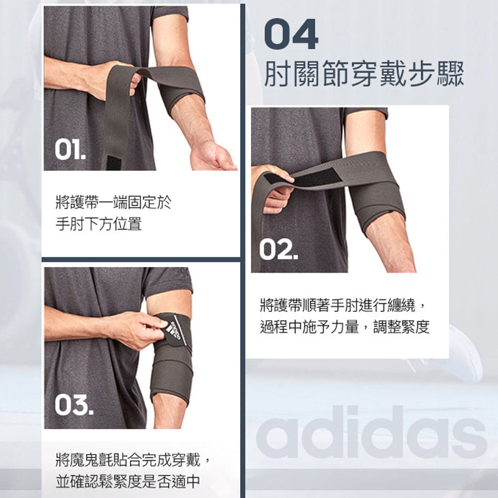 【adidas】彈力纏繞式訓練護帶 6