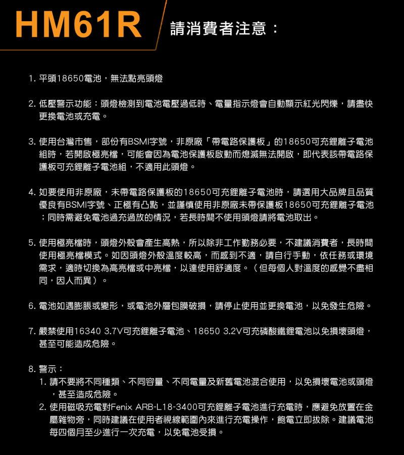 (登山屋) FENIX HM61R 多功高性能充電頭燈 6