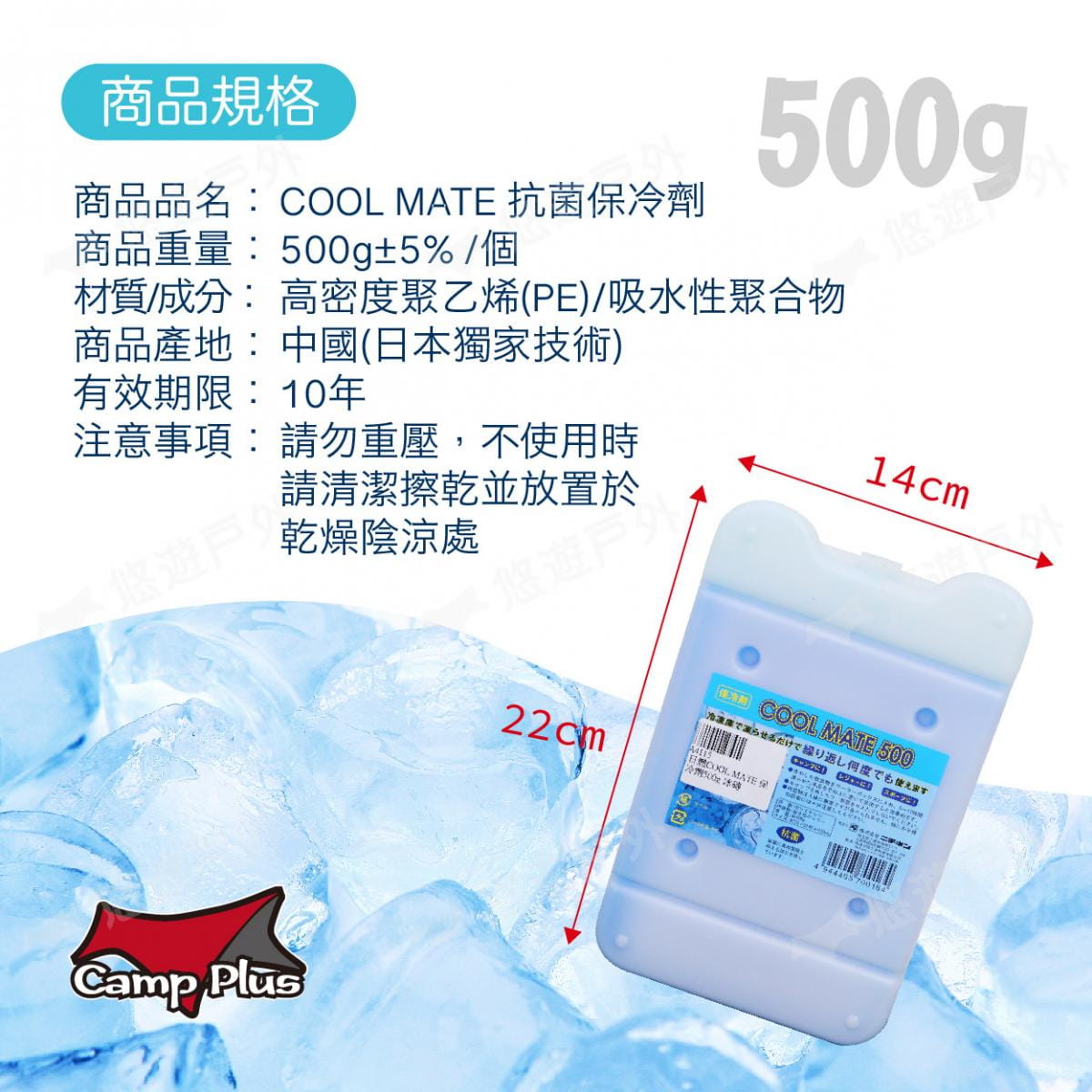 【Camp Plus】COOL MATE 抗菌保冷劑 500g (悠遊戶外) 4