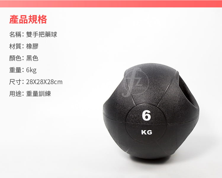 【ABSport】手把藥球（6KG－黑款）／重力球／健身球／重量球／藥球／實心球／平衡訓練球 1