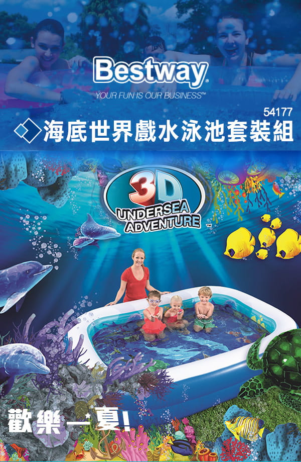 【Bestway】海底探險兒童3D泳池 附3D泳鏡 寶石 1